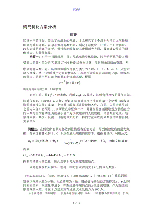 海岛优化方案设计问题详解.doc