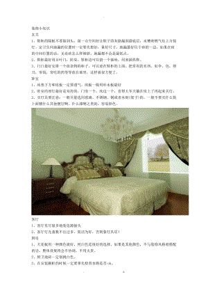 家装绿植的摆放要点.docx