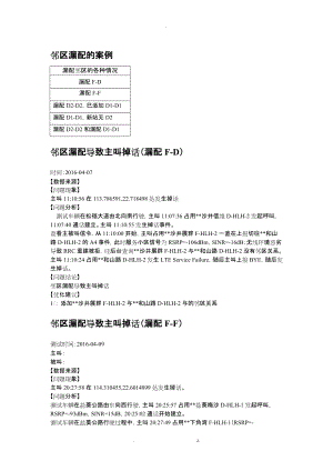 VOLTE案例分析报告.docx