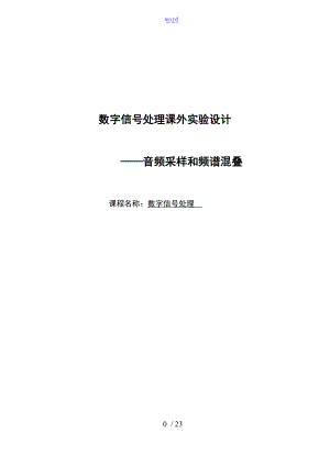 重庆大学数字的信号处理大作业报告材料.docx