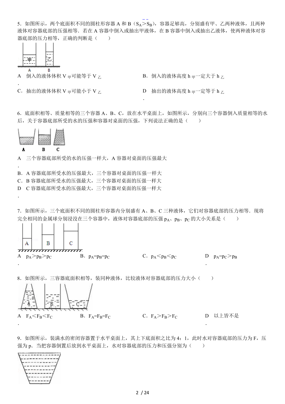 液体压强三种容器问题解析.doc_第2页