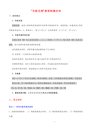 勾股定理典型练习题15页.doc