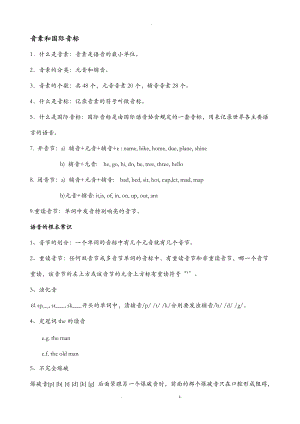 国际音标讲义版学生资料.doc