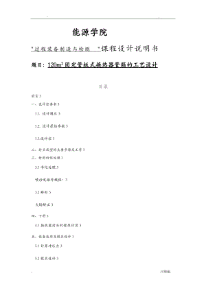 固定管板式换热器管箱设计.doc