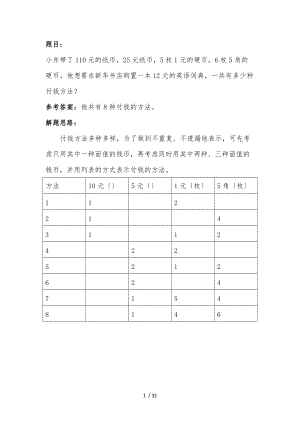 小学数学一级下册拓展题.docx