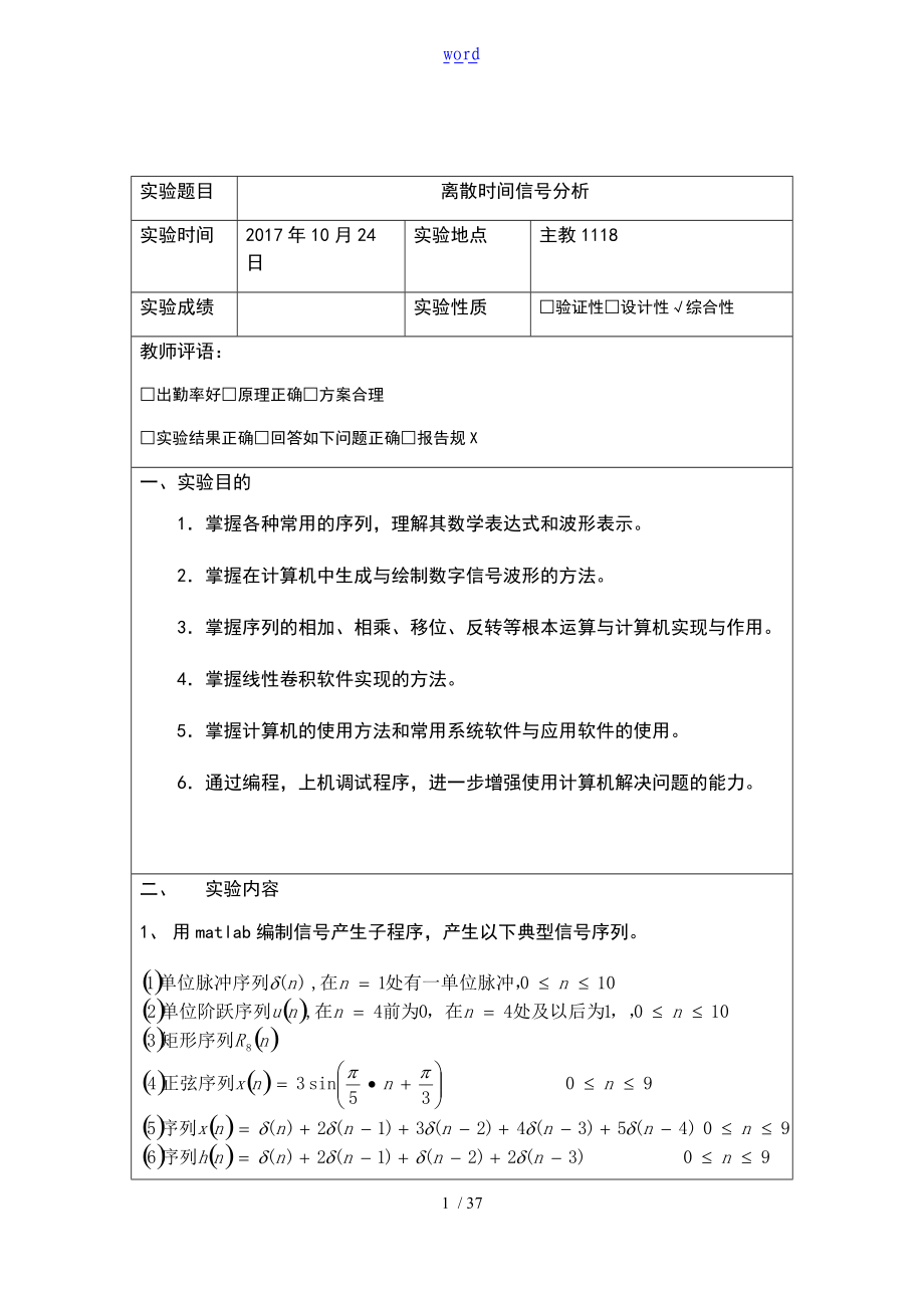 重庆大学光电学院数字的信号处理某实验.docx_第1页