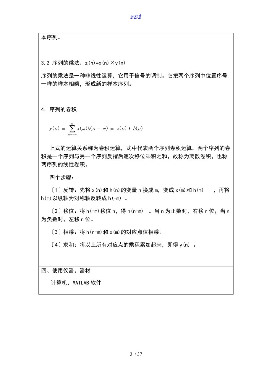 重庆大学光电学院数字的信号处理某实验.docx_第3页