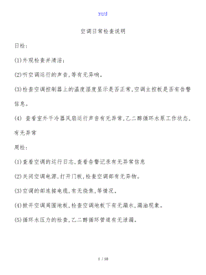 水冷空调操作说明书.doc