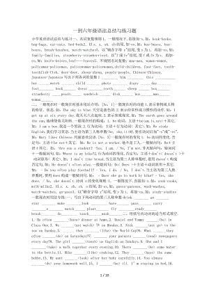 一到六级语法总结及练题.doc