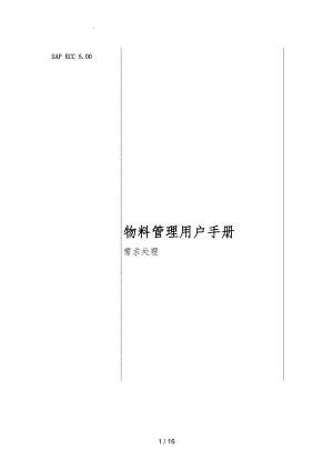物料管理用户手册范本.doc