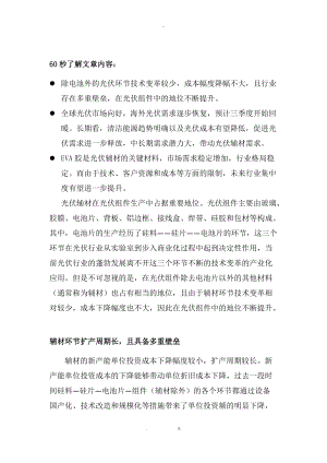 光伏篇四辅材地位不断提升EVA行业集中度有望再提高.docx