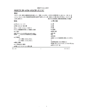 VK2C21抗干扰液晶驱动芯片LCD显示驱动ICLCD驱动设计.docx