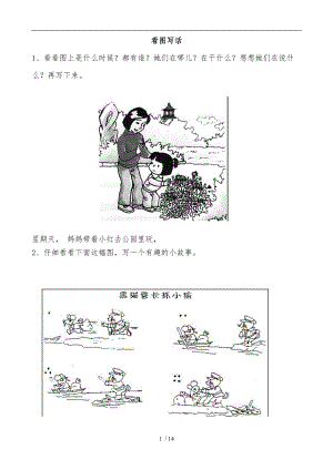 一级看图写话练习题二.doc