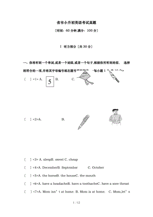 广东省东莞市小升初英语考试真题与答案.doc