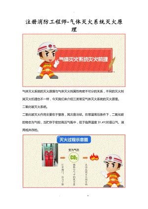 注册消防工程师-气体灭火系统灭火原理.doc