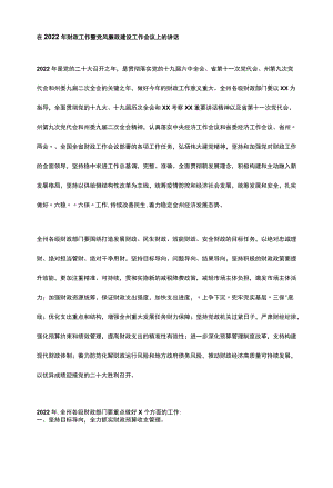 在2022年财政工作暨党风廉政建设工作会议上的讲话.docx