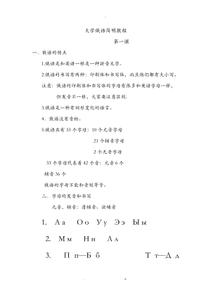 大学俄语简明教程.doc
