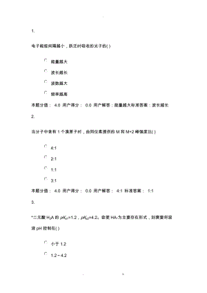 兰大分析化学课程专业答案.docx