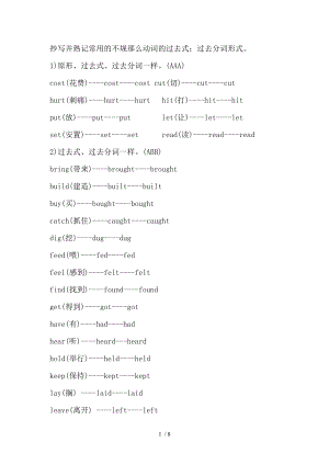 不规则动词的过去式.doc