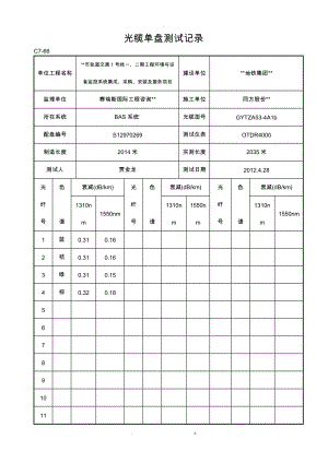 光缆单盘测试记录改.docx