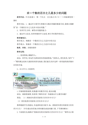 3-六-求一个数的百分之几是多少的问题.doc
