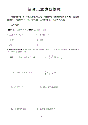 六级数学简便运算典型例题.doc