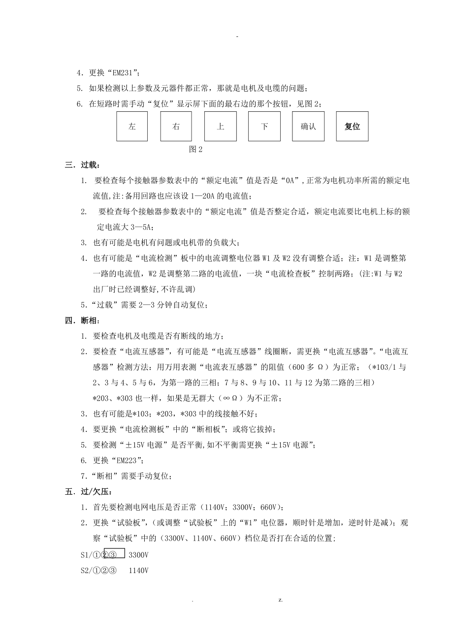 新际安电气组合开关常见故障及排除方法1.doc_第2页