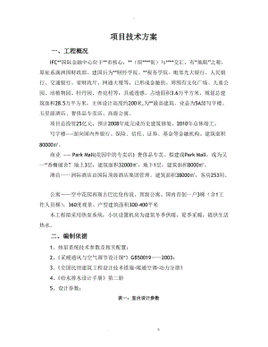 污水源热泵系统技术方案设计.doc