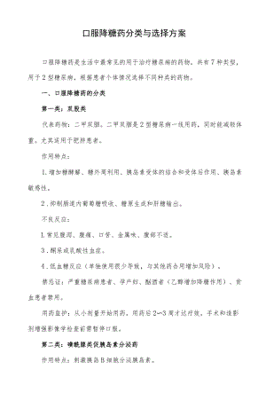 口服降糖药分类与选择方案.docx