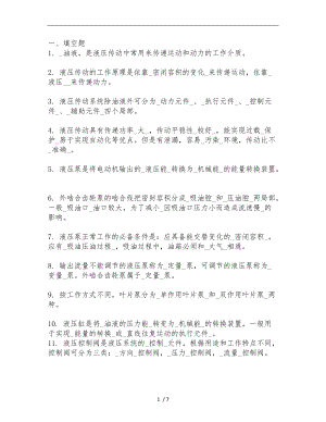 液压传动与气动技术期中测试含答案.doc