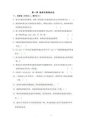 溶液与胶体复习题.doc
