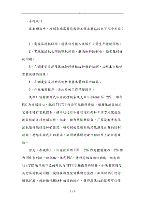 快开式压滤机改造控制部分技术说明.doc