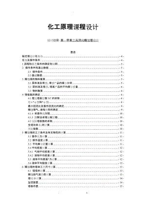 化工原理课程设计苯-甲苯浮阀塔设计.docx
