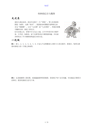 奇妙的幻方与数阵.doc