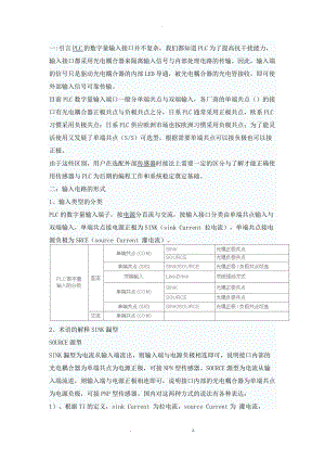 PLC与光电开关接线.docx