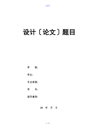 汽车充电系统论文设计.doc