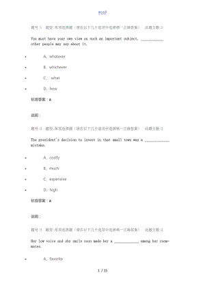 大学英语一第一次作业.doc