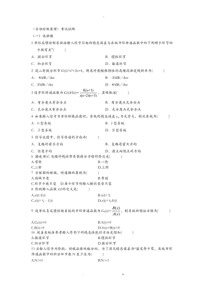 自动控制原理选择题版.doc
