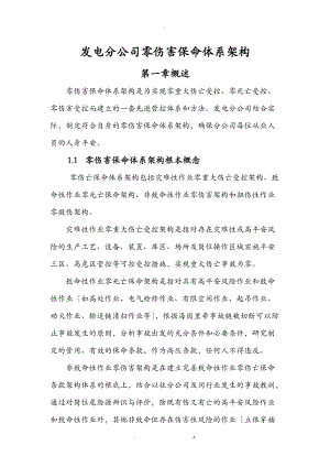 零伤害保命体系架构-.doc