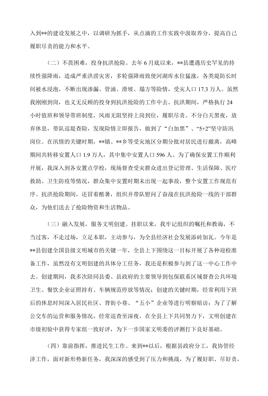 互派交流干部挂职工作总结.docx_第2页