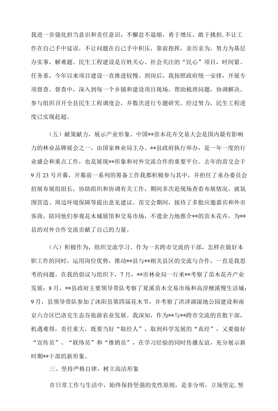 互派交流干部挂职工作总结.docx_第3页