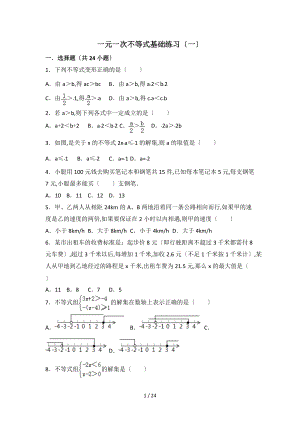 一元一次不等式苏教版基础练一.doc
