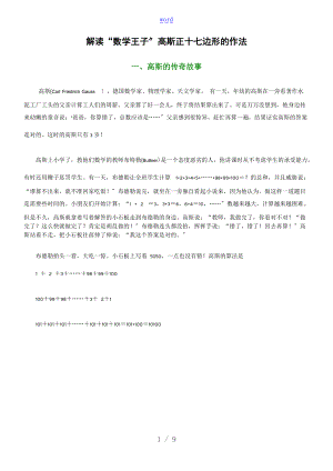 正十七边形尺规作图与详解.doc