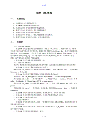大数据库图书信息管理系统大数据库SQL语句.doc