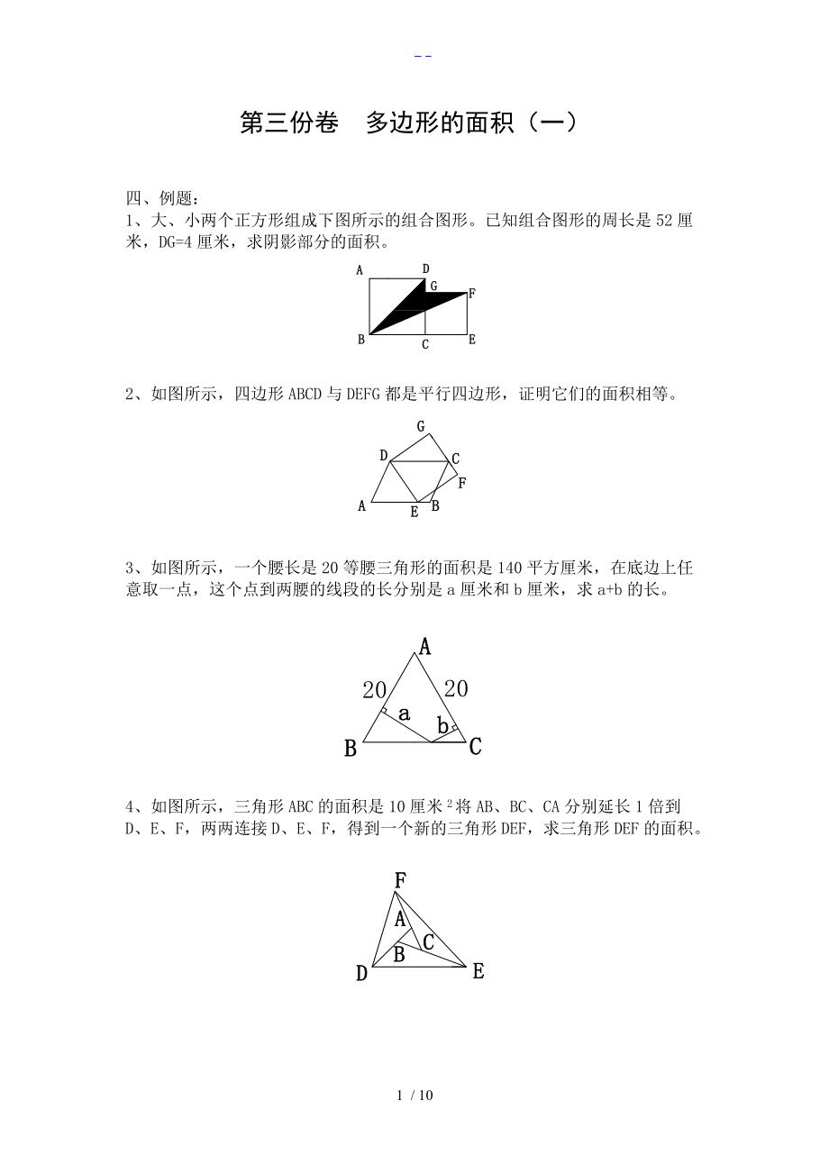 奥数题关于-图形面积.doc_第1页
