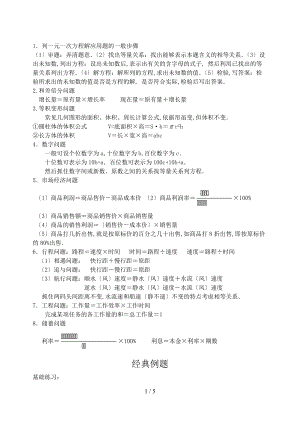 一元一次方程应用题专题-课件4.doc