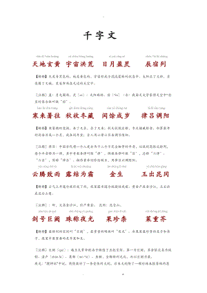 千字文带注释版.doc