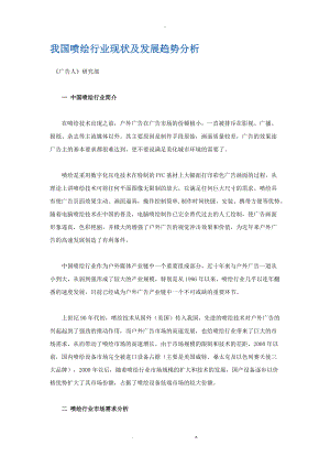 我国喷绘行业现状及发展趋势分析.doc