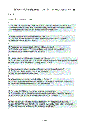 新视野大学英语听说教程2第二版听力原文与答案解析110全.doc