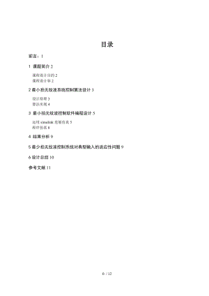 最少拍无纹波控制器的设计.doc